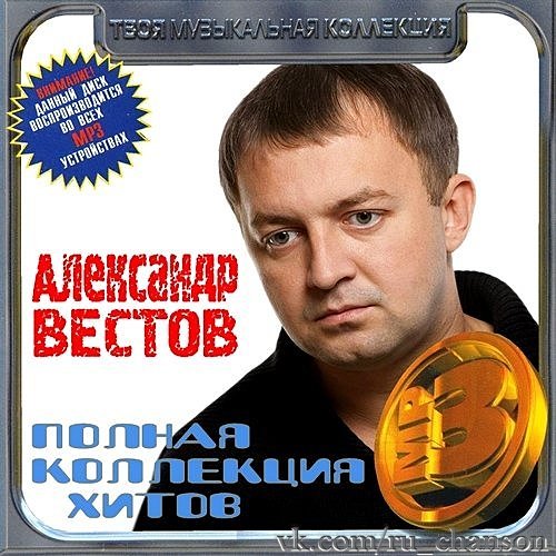Александр ВЕСТОВ - Бог и она (remix)