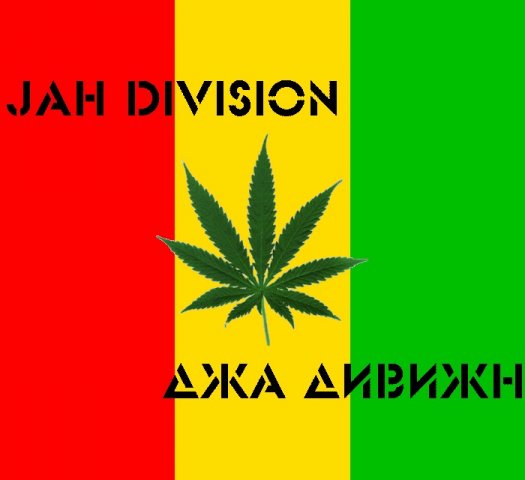 Jah Division (Джа Дивижн) - Cubana Dub - ТР-Л