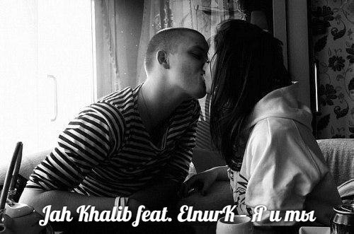 Jah Khalib feat. ElnurK - Я и ты