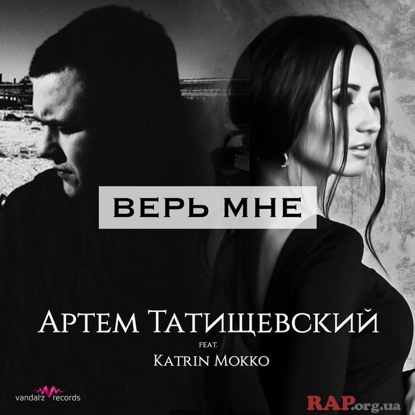 Katrin Mokko - Я так тебя (Prod. By Николя Маню) (Vandal'z Records)