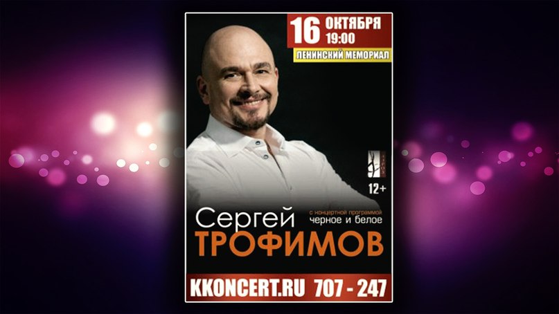 Сергей Трофимов - Черное и Белое